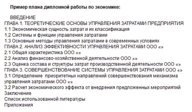 Дипломная работа: Управление затратами на современном предприятии